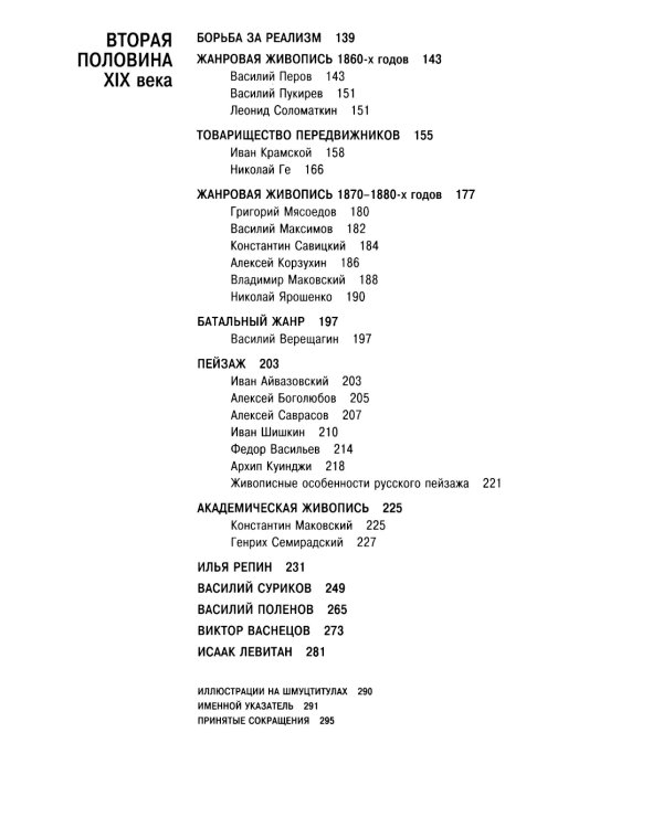 Путеводитель по русской живописи в 3-х книгах