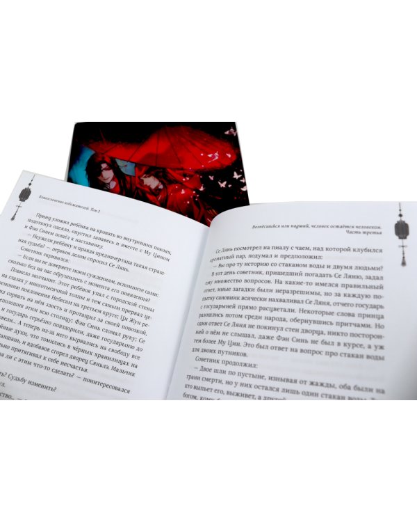 Благословение небожителей: В 6 т. (комплект из 6-ти книг)