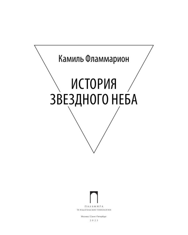 История звездного неба