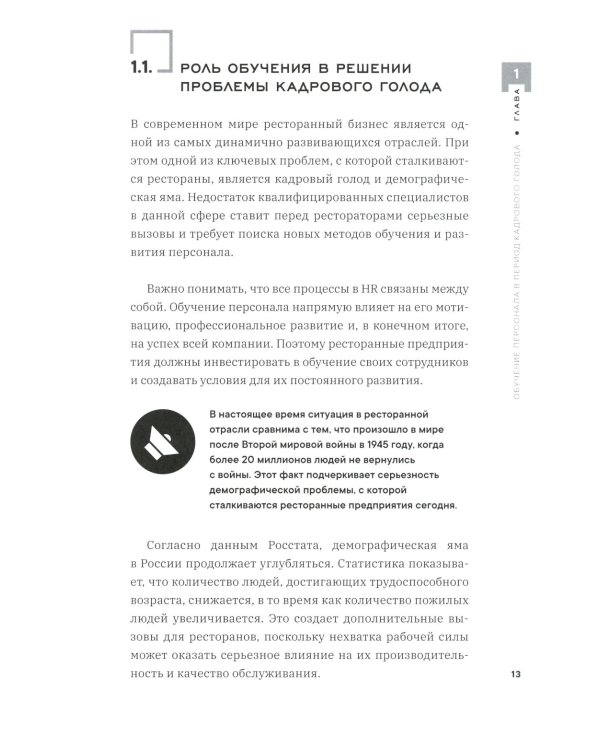 Тренинги персонала в ресторане