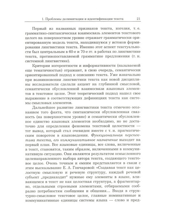 Лингвистика текста. Лингвистика дискурса