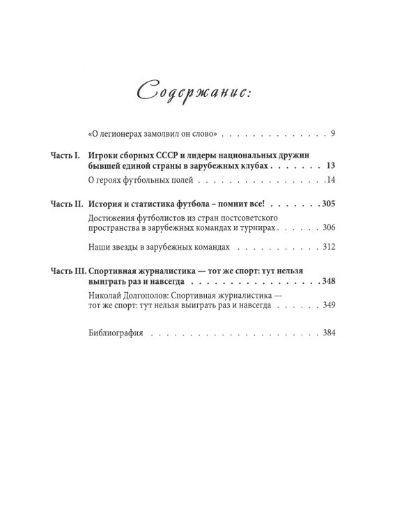 Наш легион. Книга вторая