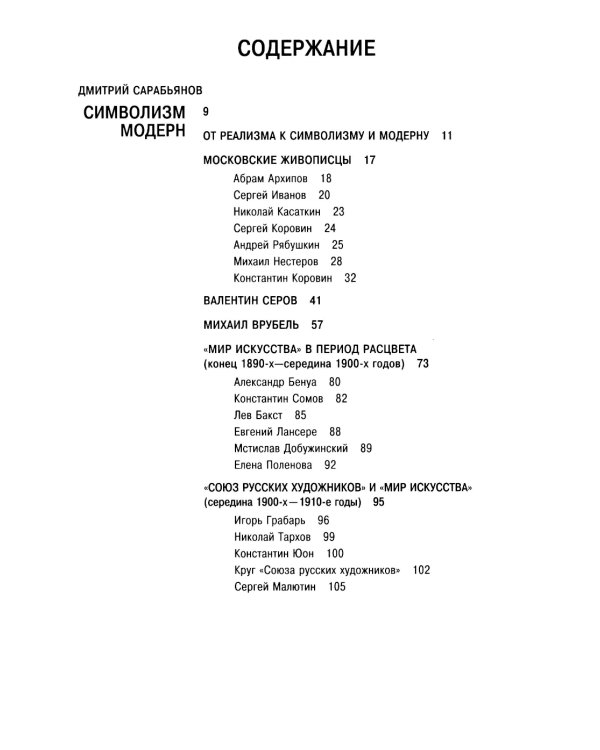 Путеводитель по русской живописи в 3-х книгах
