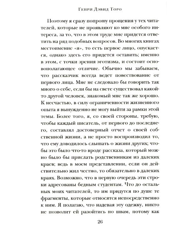 Уолден, или Жизнь в лесу