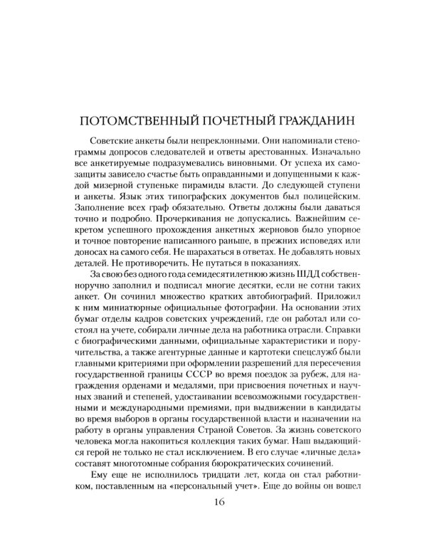 Шостакович. Маршал советской музыки