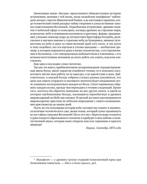 История звездного неба