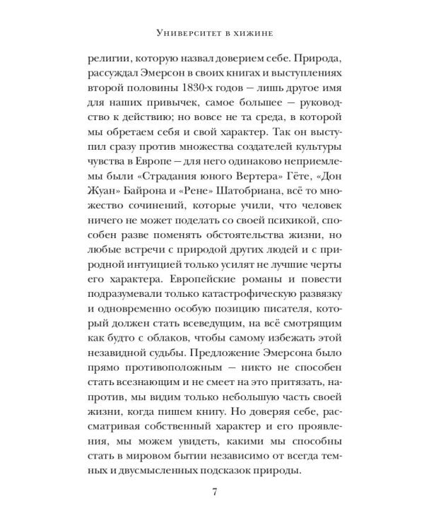 Уолден, или Жизнь в лесу
