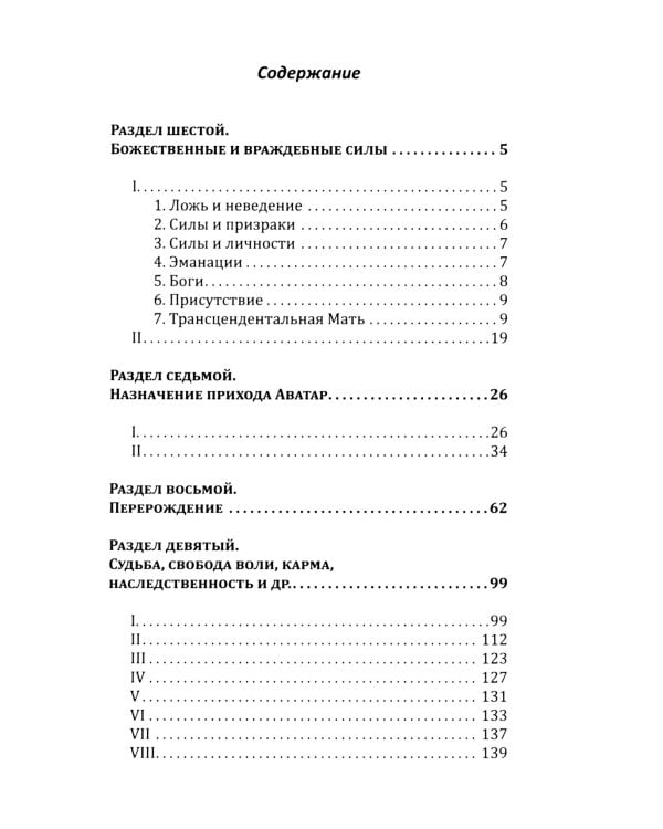 Йога в письмах. Кн. 1. Ч. 3