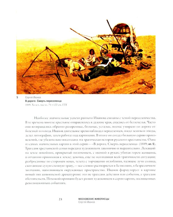 Путеводитель по русской живописи в 3-х книгах