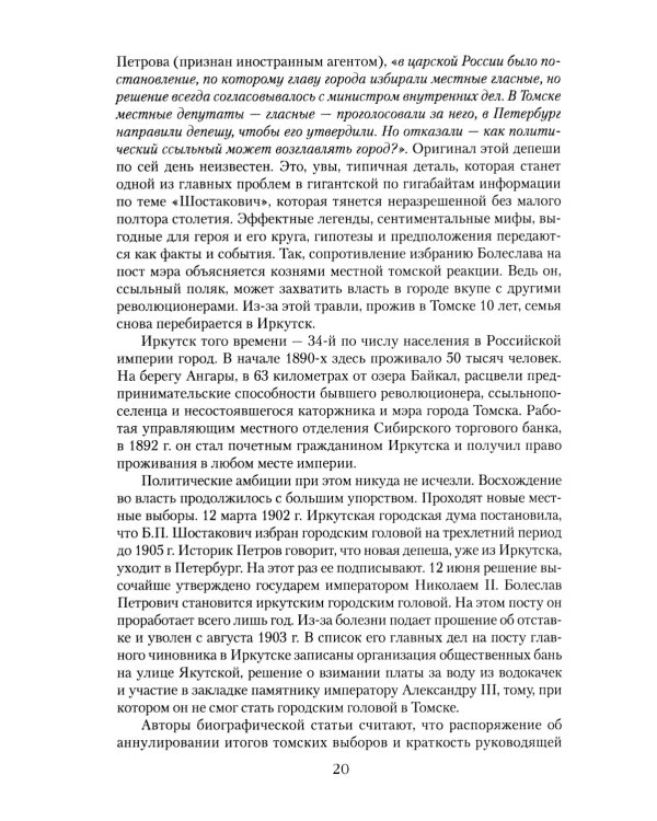 Шостакович. Маршал советской музыки