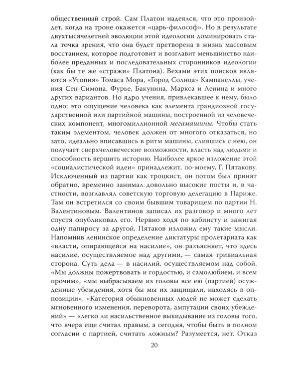 Почему мы выживем? Русский народ в битве цивилизаций