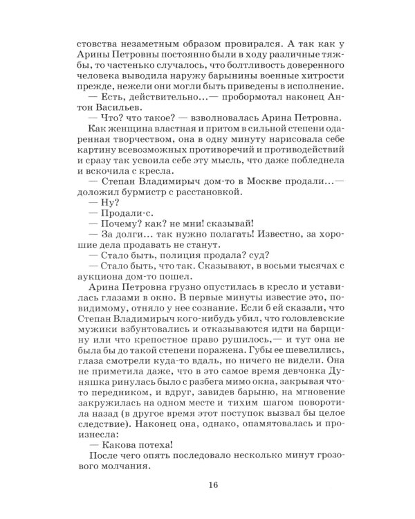 Господа Головлевы