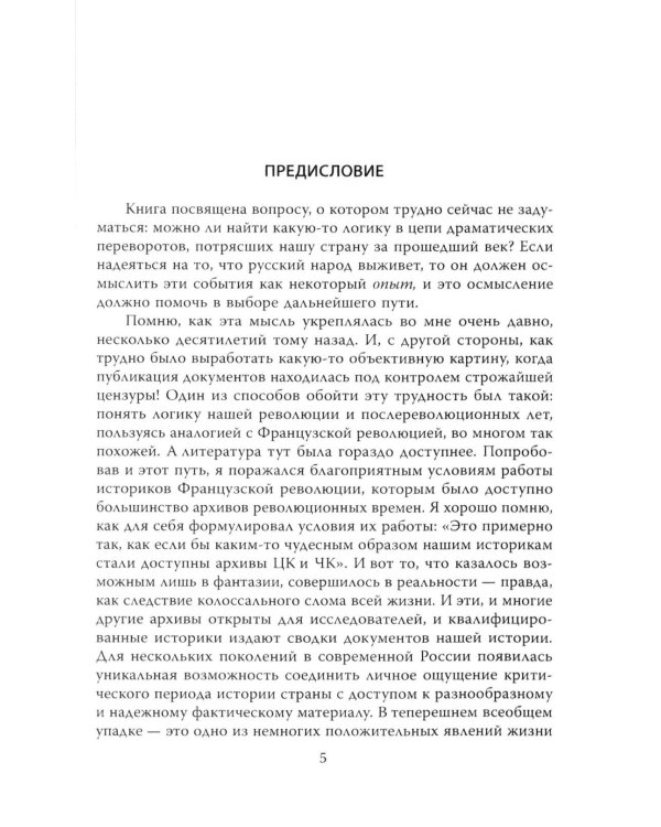 Почему мы выживем? Русский народ в битве цивилизаций
