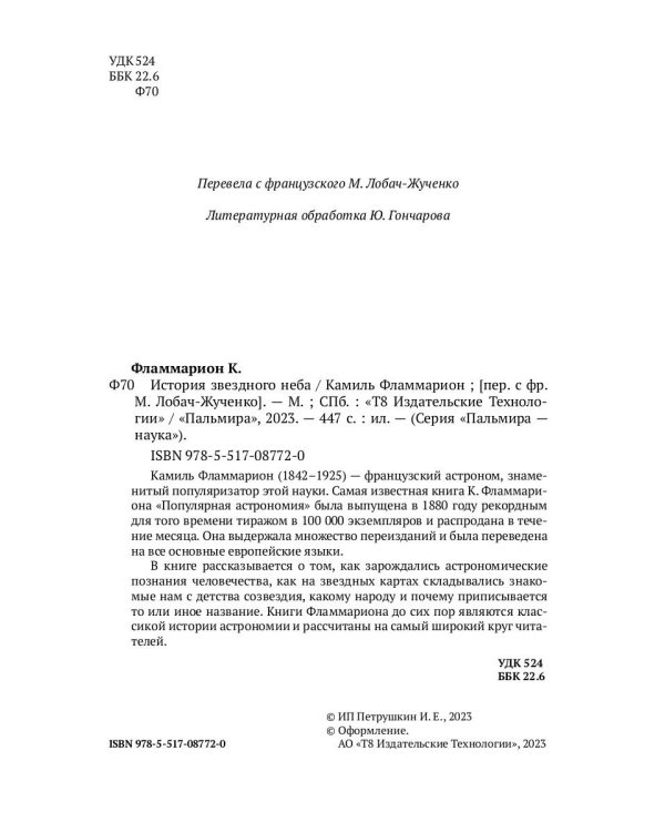 История звездного неба