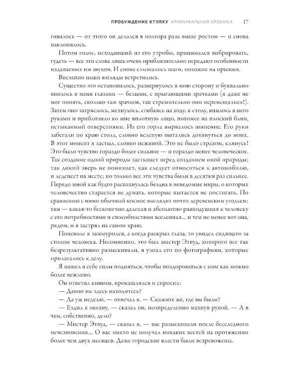 Пробуждение Ктулху