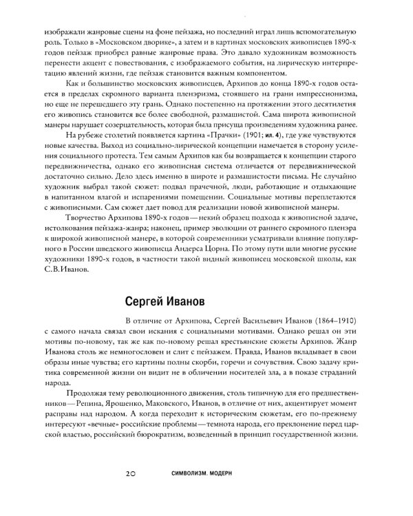 Путеводитель по русской живописи в 3-х книгах