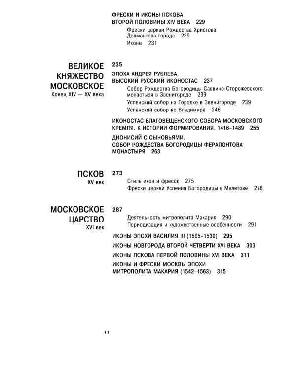 Путеводитель по русской живописи в 3-х книгах