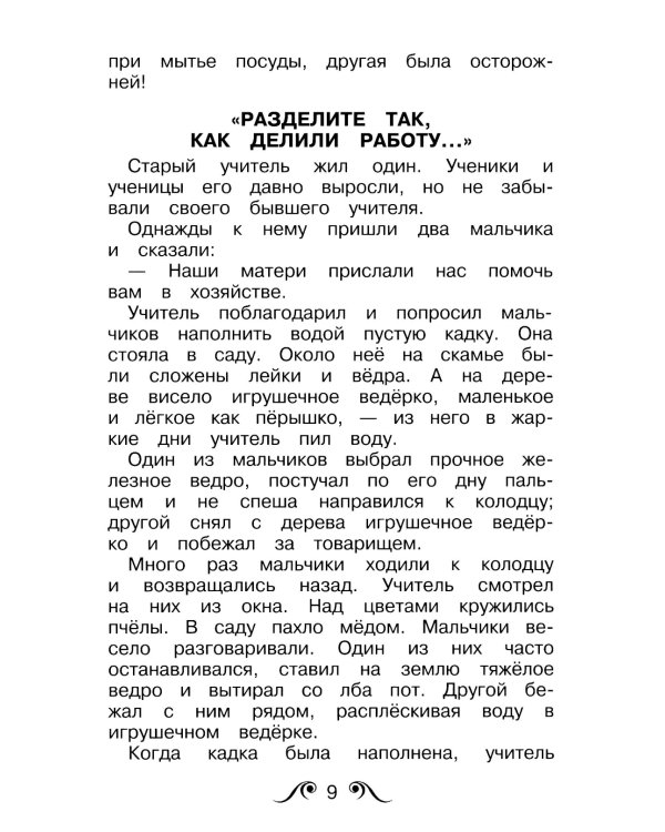 Волшебное слово: рассказы и сказки