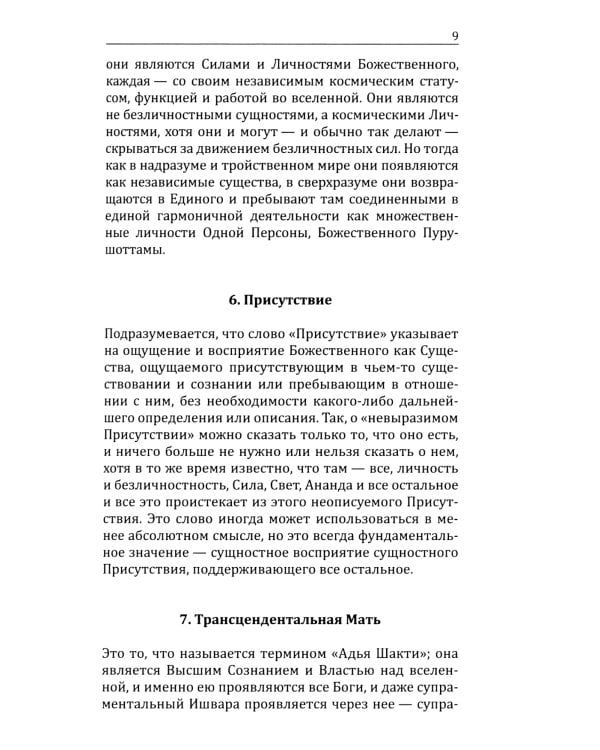 Йога в письмах. Кн. 1. Ч. 3