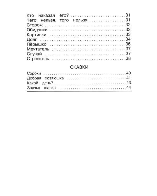 Волшебное слово: рассказы и сказки