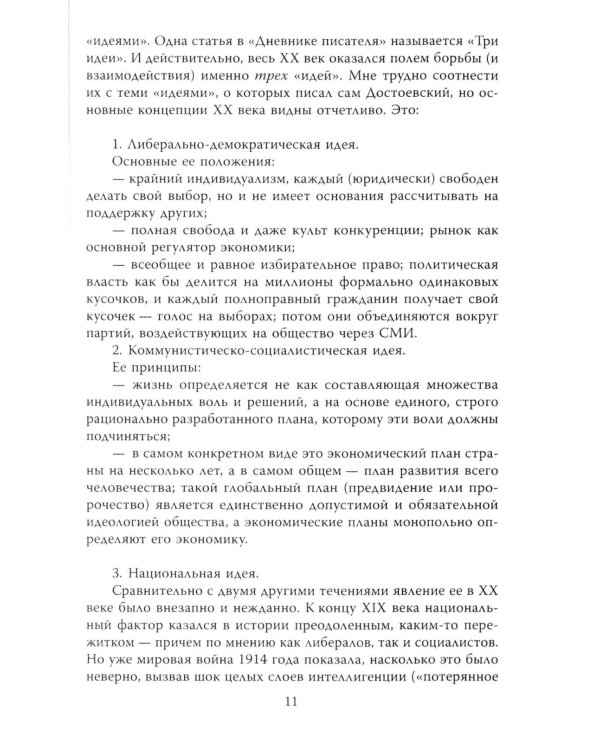 Почему мы выживем? Русский народ в битве цивилизаций