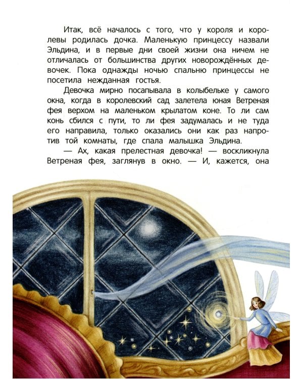 Подарки Ветреной феи