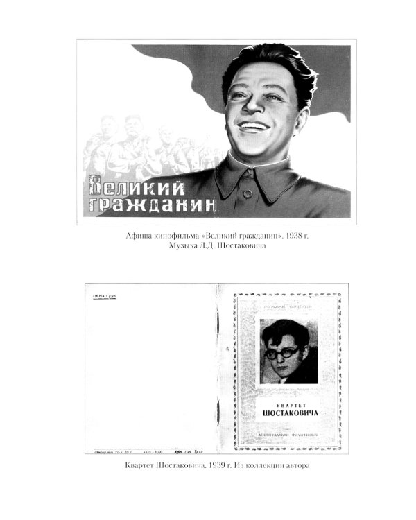 Шостакович. Маршал советской музыки