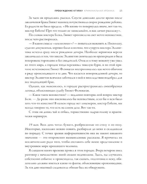 Пробуждение Ктулху