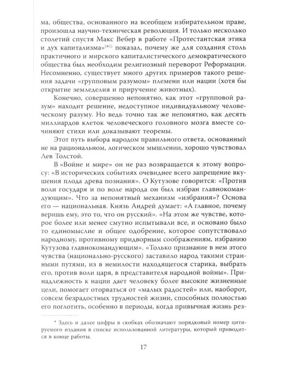 Почему мы выживем? Русский народ в битве цивилизаций