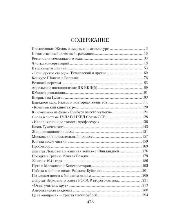 Шостакович. Маршал советской музыки
