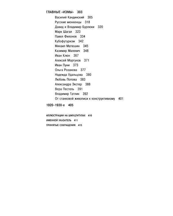 Путеводитель по русской живописи в 3-х книгах