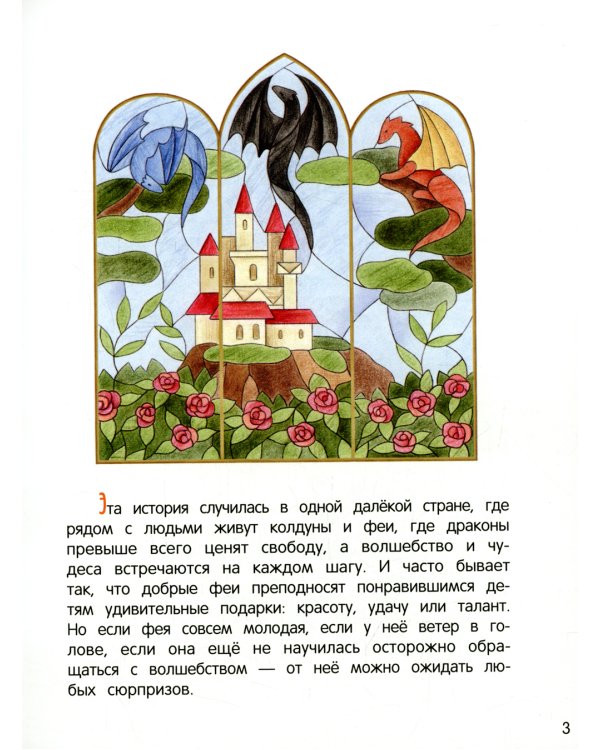 Подарки Ветреной феи