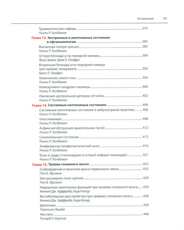 Офтальмотерапия. Клиническое руководство