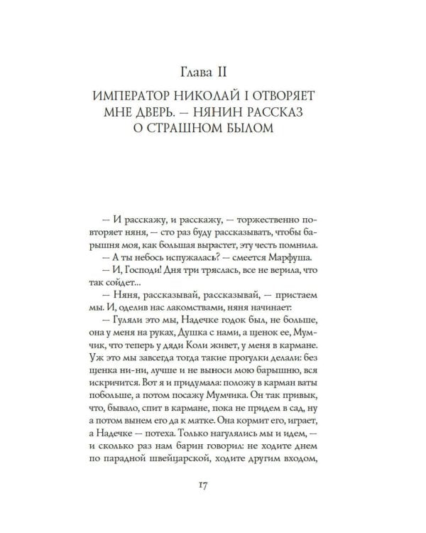 Институтки: повести