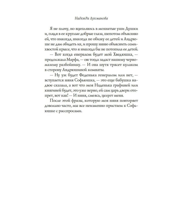 Институтки: повести