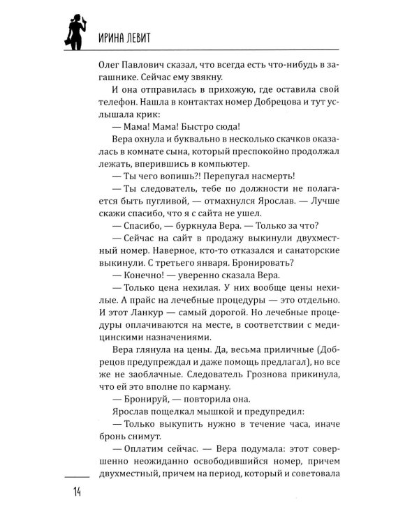 Принцип трех обезьян: роман