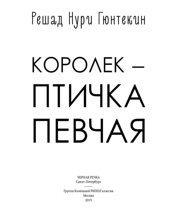 Королек - птичка певчая