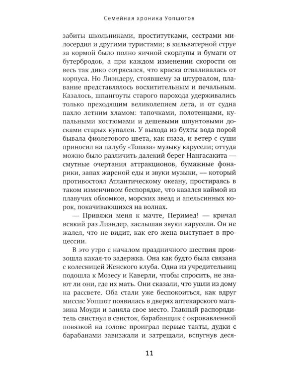Семья Резо: трилогия. Семейная хроника Уопшотов; Скандал в семействе Уопшотов (комплект из 2-х книг)