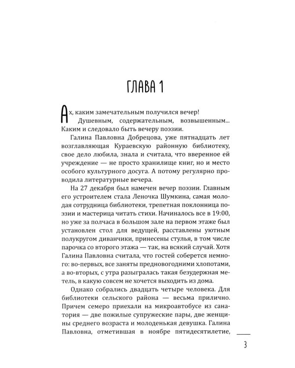 Принцип трех обезьян: роман