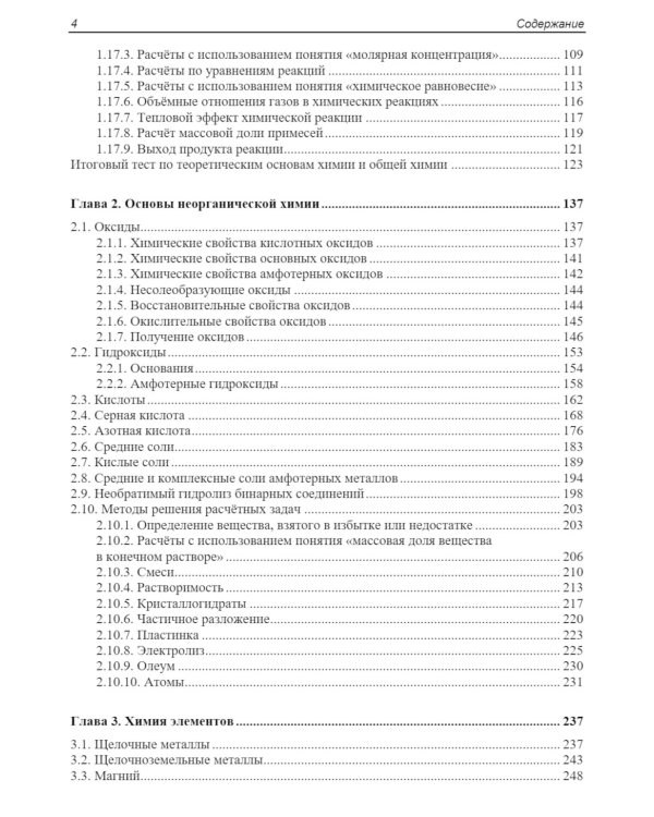 ЕГЭ по химии. Теоретическая и практическая подготовка. 2-е изд., перераб. и доп