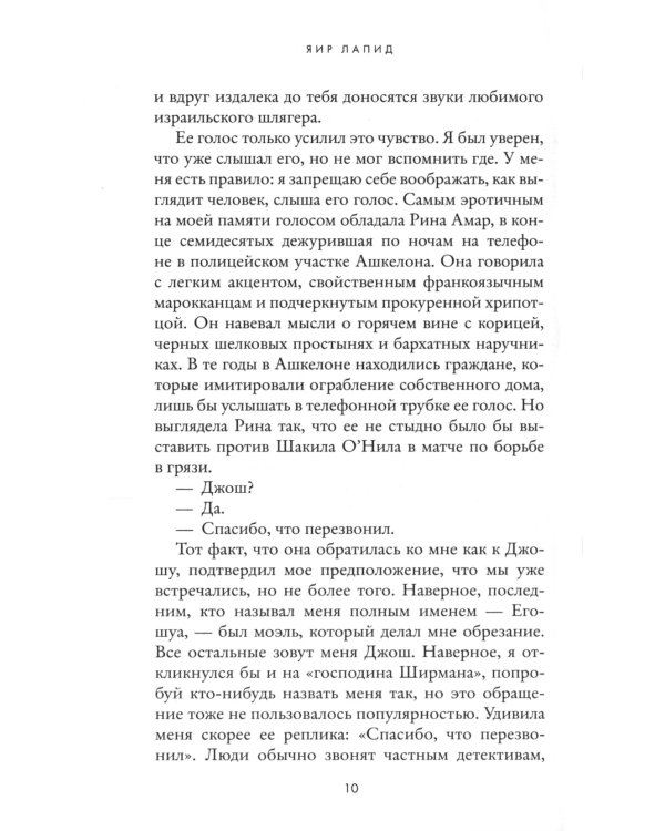 Шестая загадка