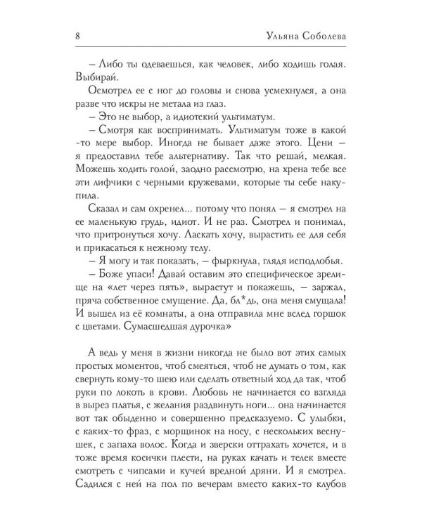 Лезвие. Кн. 6