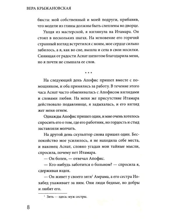 Фараон Мернефта