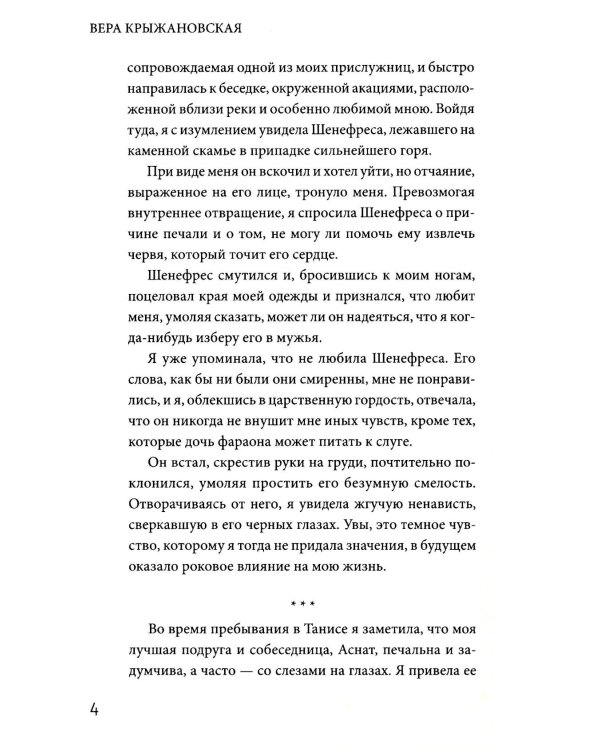 Фараон Мернефта