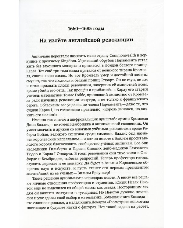 Задачник по истории науки. От Ньютона до наших дней