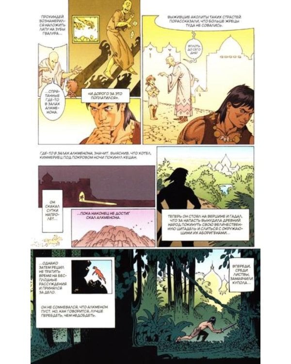 Конан. Сокровища Гвалура и другие истории: комикс