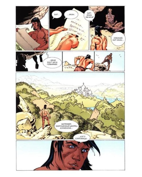 Конан. Сокровища Гвалура и другие истории: комикс