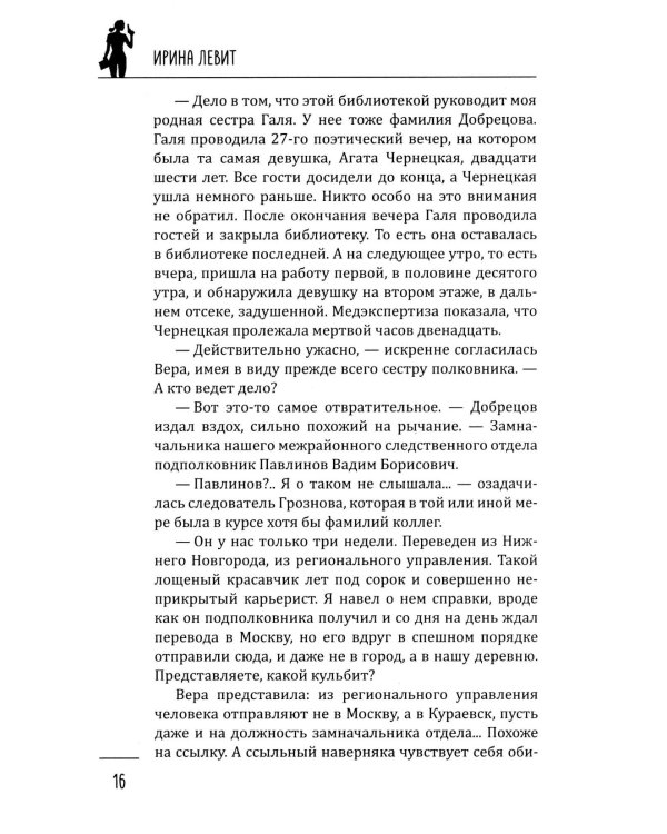 Принцип трех обезьян: роман