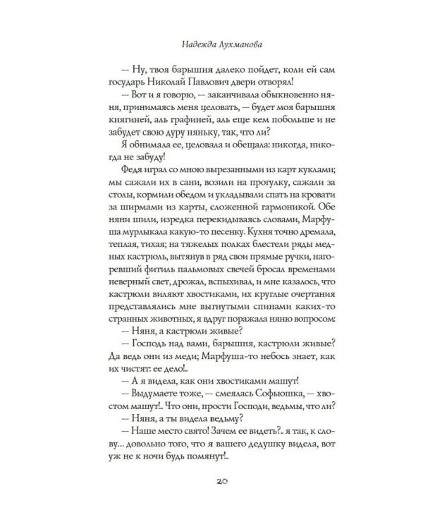 Институтки: повести