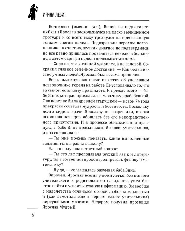 Принцип трех обезьян: роман